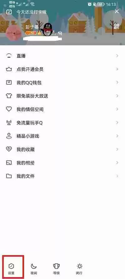 QQ底部小世界怎么移除