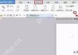 wps如何将两页变成一页显示