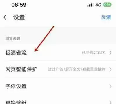 uc浏览器图片质量怎么切换