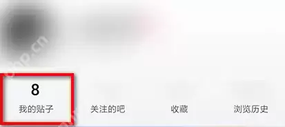 百度贴吧怎么删除自己的帖子