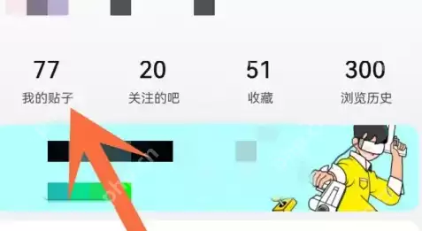 百度贴吧怎么隐藏自己的帖子