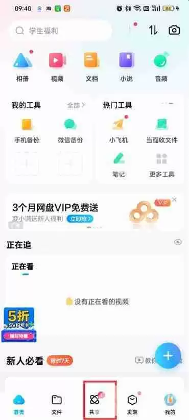 百度网盘群组怎么查找
