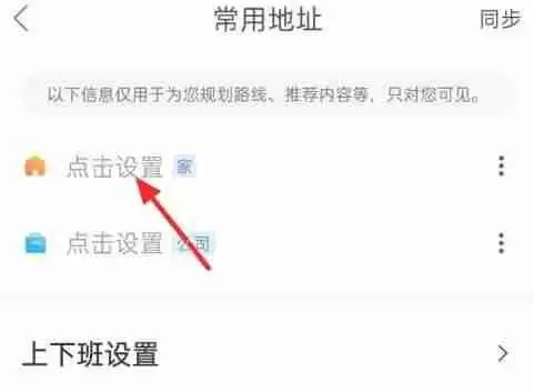 百度地图家的位置怎么标注