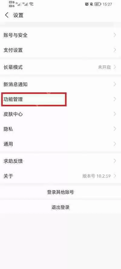 支付宝首页下方显示栏目如何设置