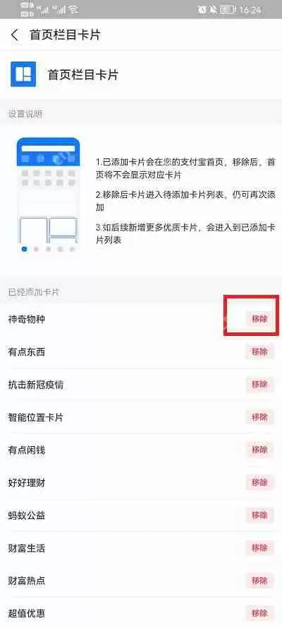 支付宝首页下方显示栏目如何设置