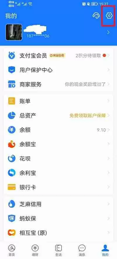 支付宝首页下方显示栏目如何设置