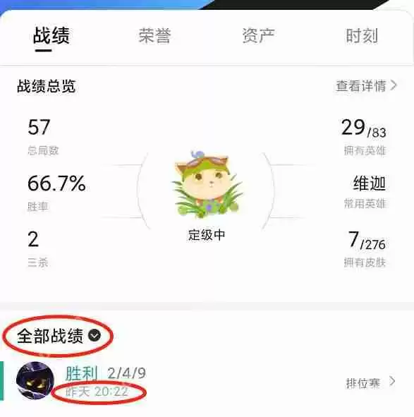 英雄联盟掌盟怎么查看游戏时长