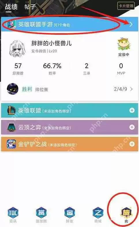 英雄联盟掌盟怎么查看游戏时长
