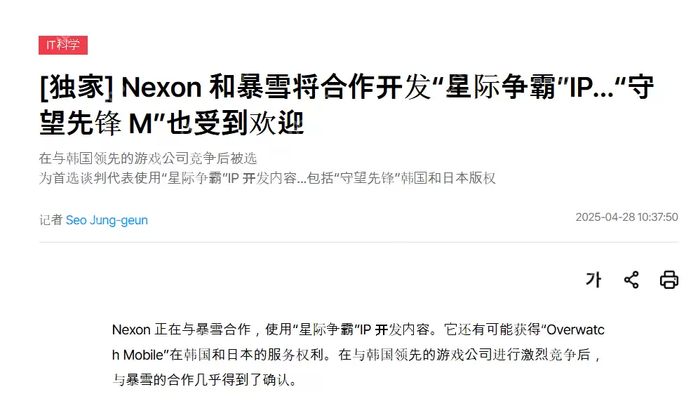 网传Nexon与暴雪将合作开发《星际争霸》以及《守望先锋》IP