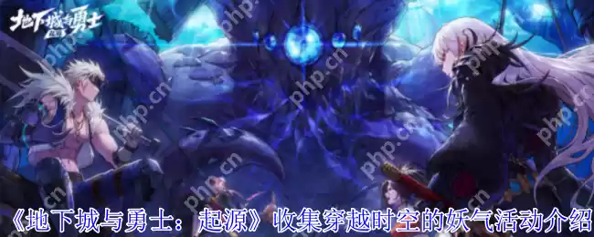 DNF手游犬夜叉联动活动攻略：时空妖气收集玩法全解析