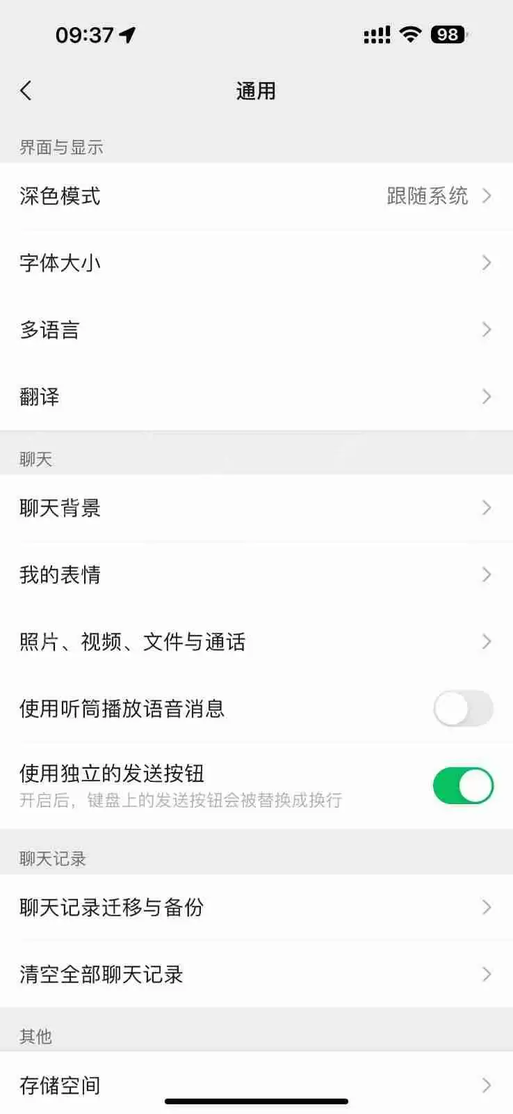 微信新增独立发送按钮怎么设置