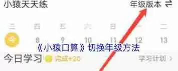 小猿口算如何切换身份
