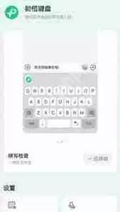 微信键盘设置在哪打开