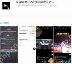 抖音如何设置自动播放下一个视频