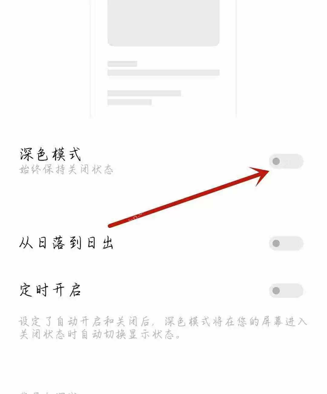 高德地图深色模式设置方法