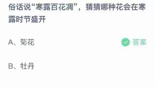 支付宝蚂蚁庄园10月8日小鸡课堂答案