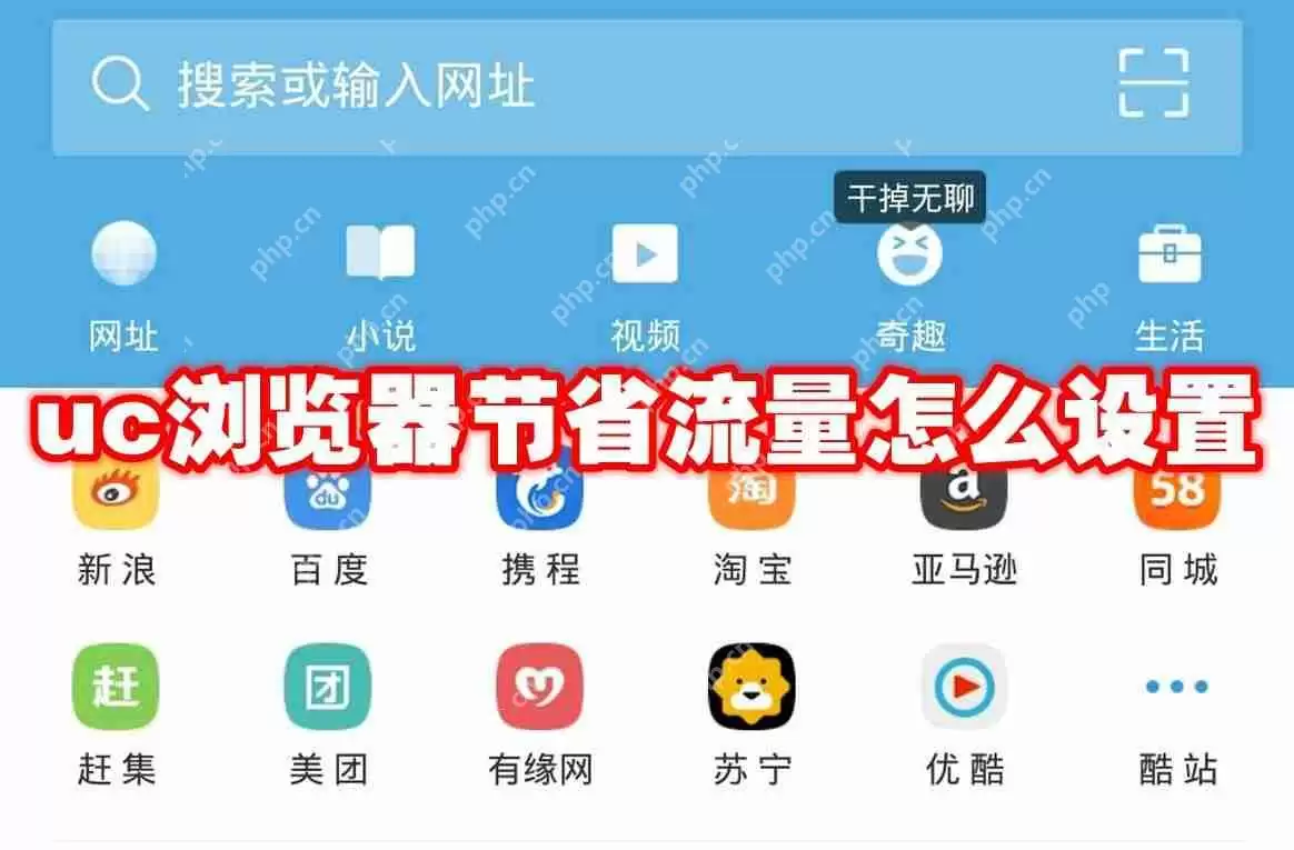 uc浏览器节省流量怎么设置