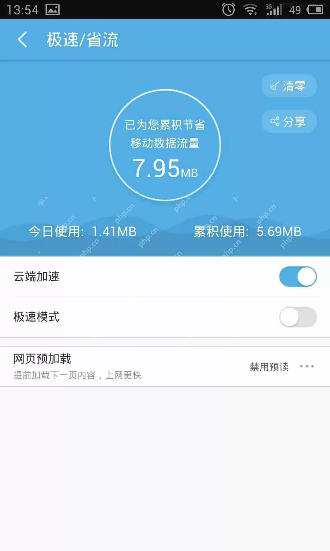 uc浏览器节省流量怎么设置