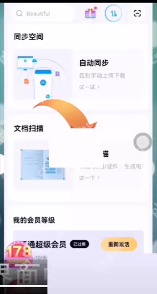 百度网盘怎么扫描文档