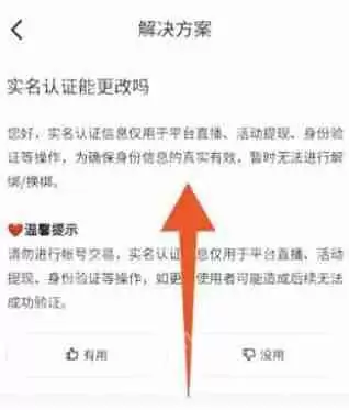 快手实名认证怎么解除绑定