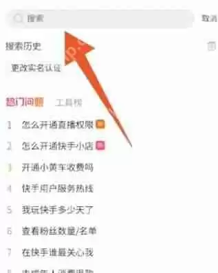 快手实名认证怎么解除绑定