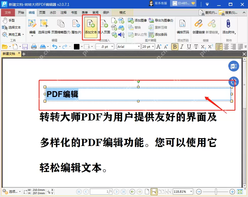 pdf如何添加文本？pdf怎么添加图片进去？