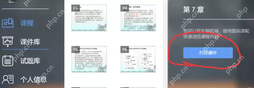 雨课堂怎么下载课件到电脑上？