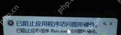 Win10运行PR软件提示已阻止premier程序访问图形驱动怎么办