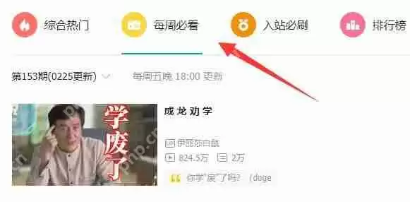 哔哩哔哩特型弹幕怎么发送？B站发送特型弹幕教程