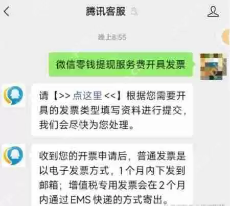 微信手续费发票怎么申请