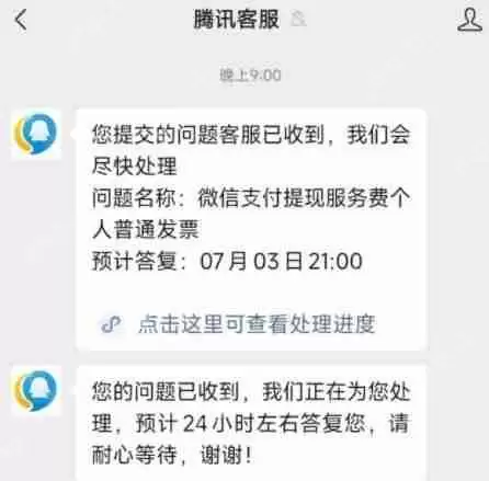 微信手续费发票怎么申请