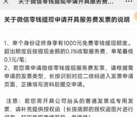 微信手续费发票怎么申请