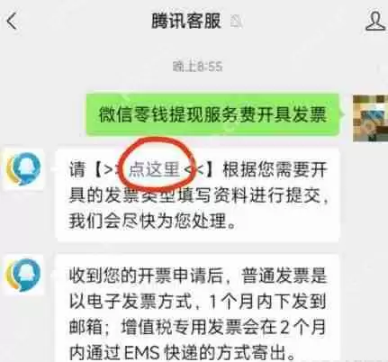 微信手续费发票怎么申请
