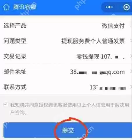 微信手续费发票怎么申请