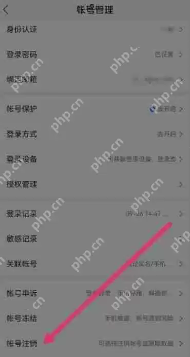 百度贴吧账号怎么注销