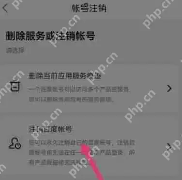 百度贴吧账号怎么注销