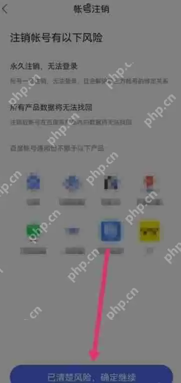 百度贴吧账号怎么注销