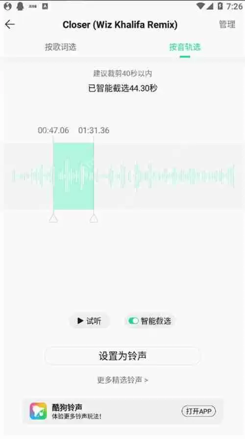 qq音乐在哪里设置手机铃声