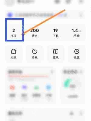 夸克浏览器书签怎么删除