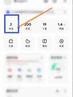夸克浏览器书签怎么删除