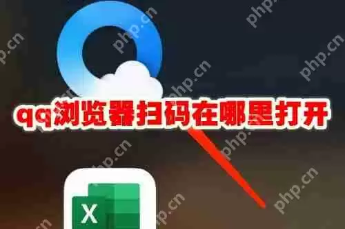 qq浏览器扫码在哪里打开