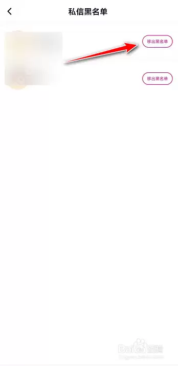 腾讯视频黑名单用户怎么移除