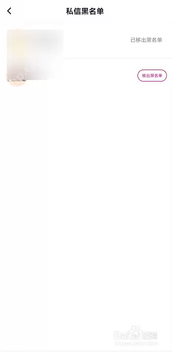 腾讯视频黑名单用户怎么移除