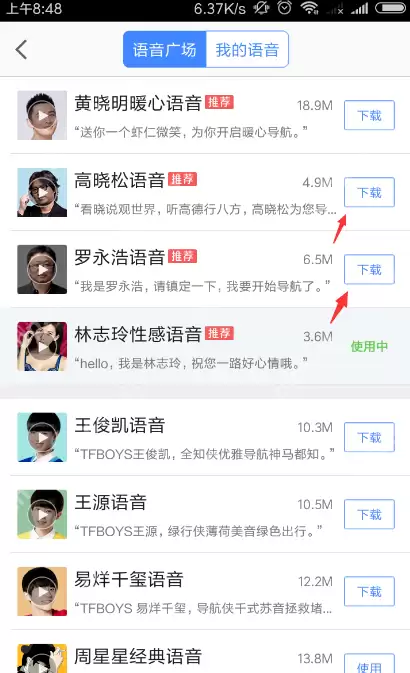 高德地图怎么搜索更多语音包