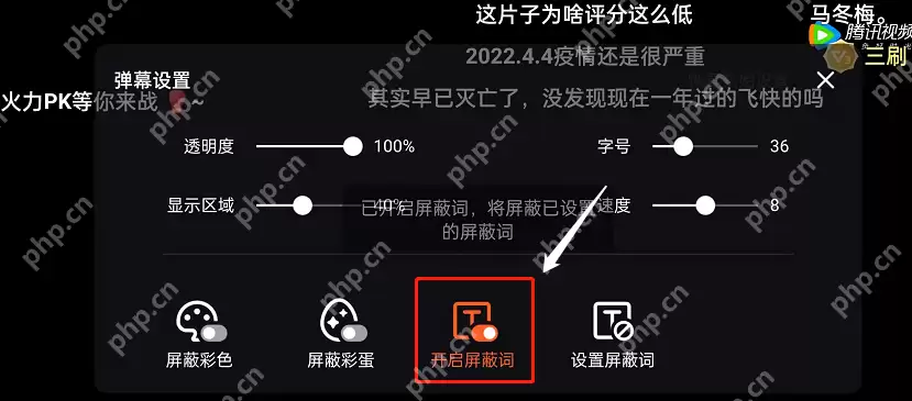 腾讯视频弹幕关键词怎么屏蔽