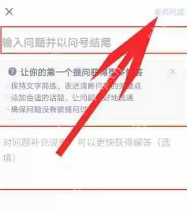 知乎怎么提问题让别人回答