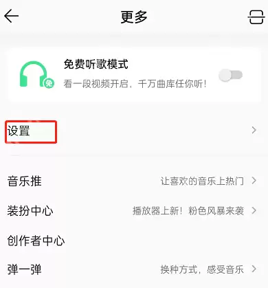 qq音乐直播自动播放怎么设置