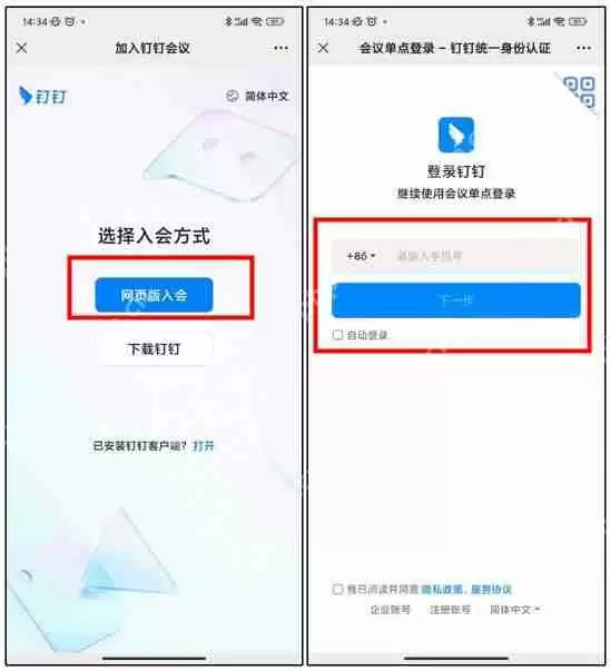 微信怎么开启钉钉会议
