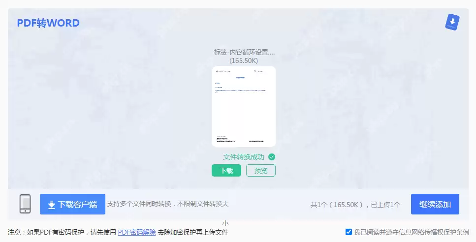 有什么pdf转word在线免费转换器吗?3个免费在线工具推荐!