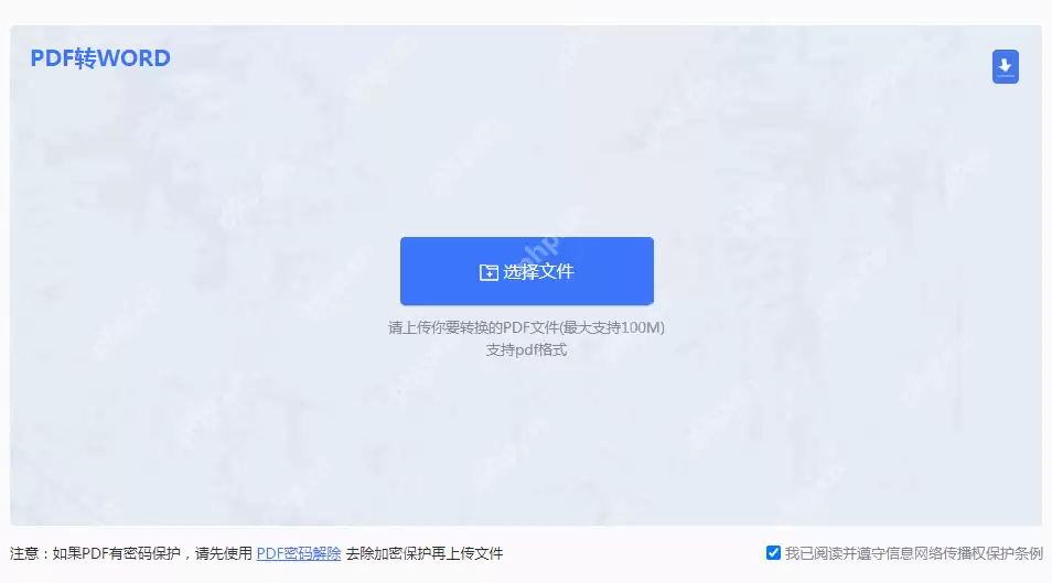 有什么pdf转word在线免费转换器吗?3个免费在线工具推荐!